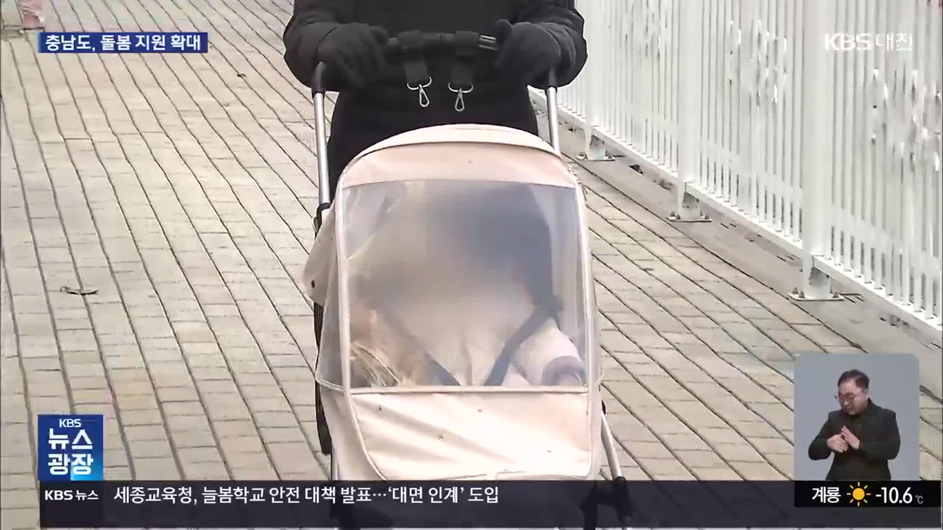 ‘손주보는 할머니 월 30만 원’…돌봄 지원 확대