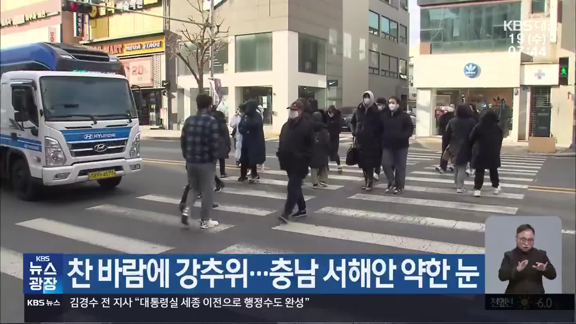 대전·세종·충남 찬 바람에 강추위…충남 서해안 약한 눈