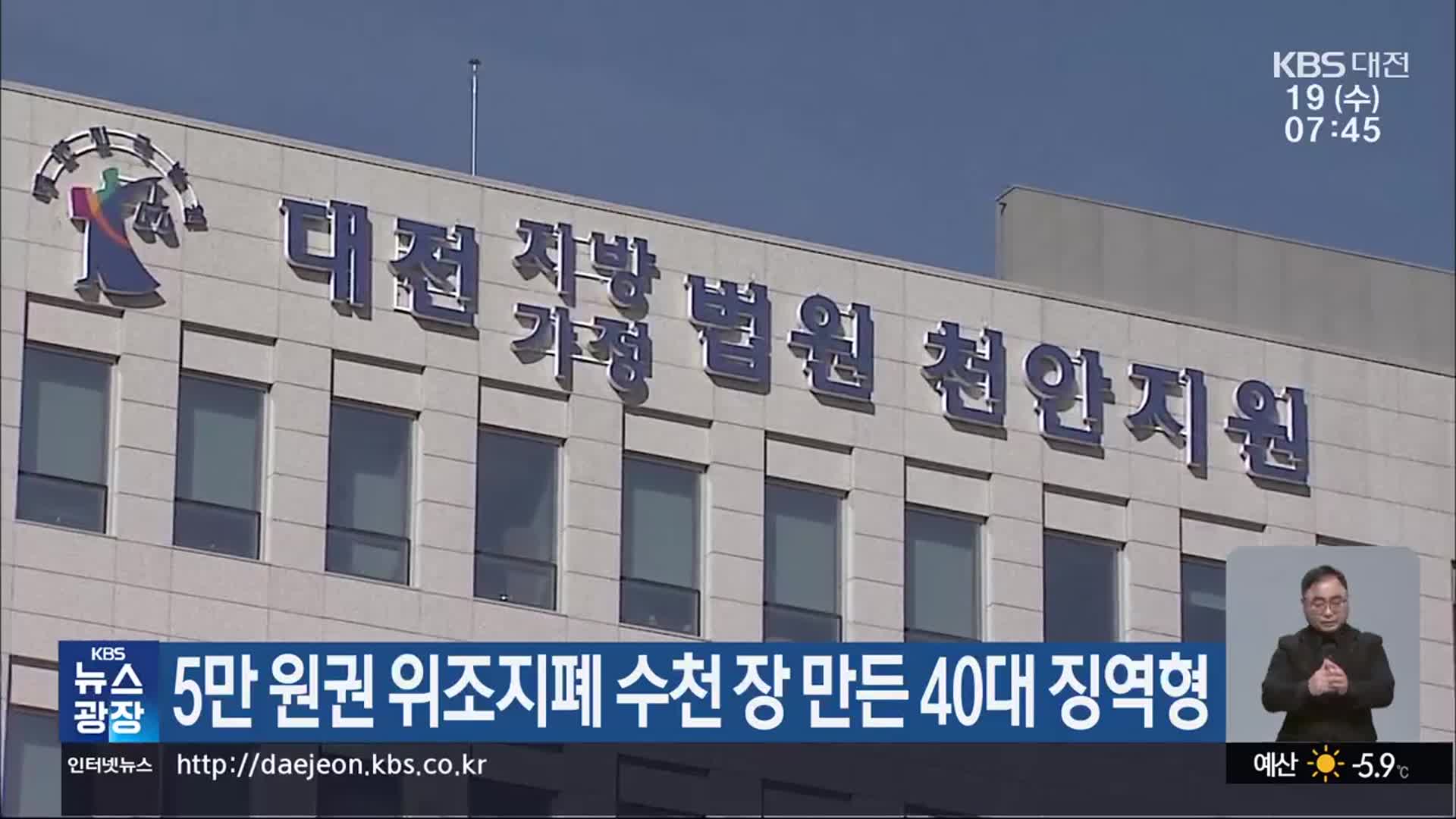 5만 원권 위조지폐 수천 장 만든 40대 징역형