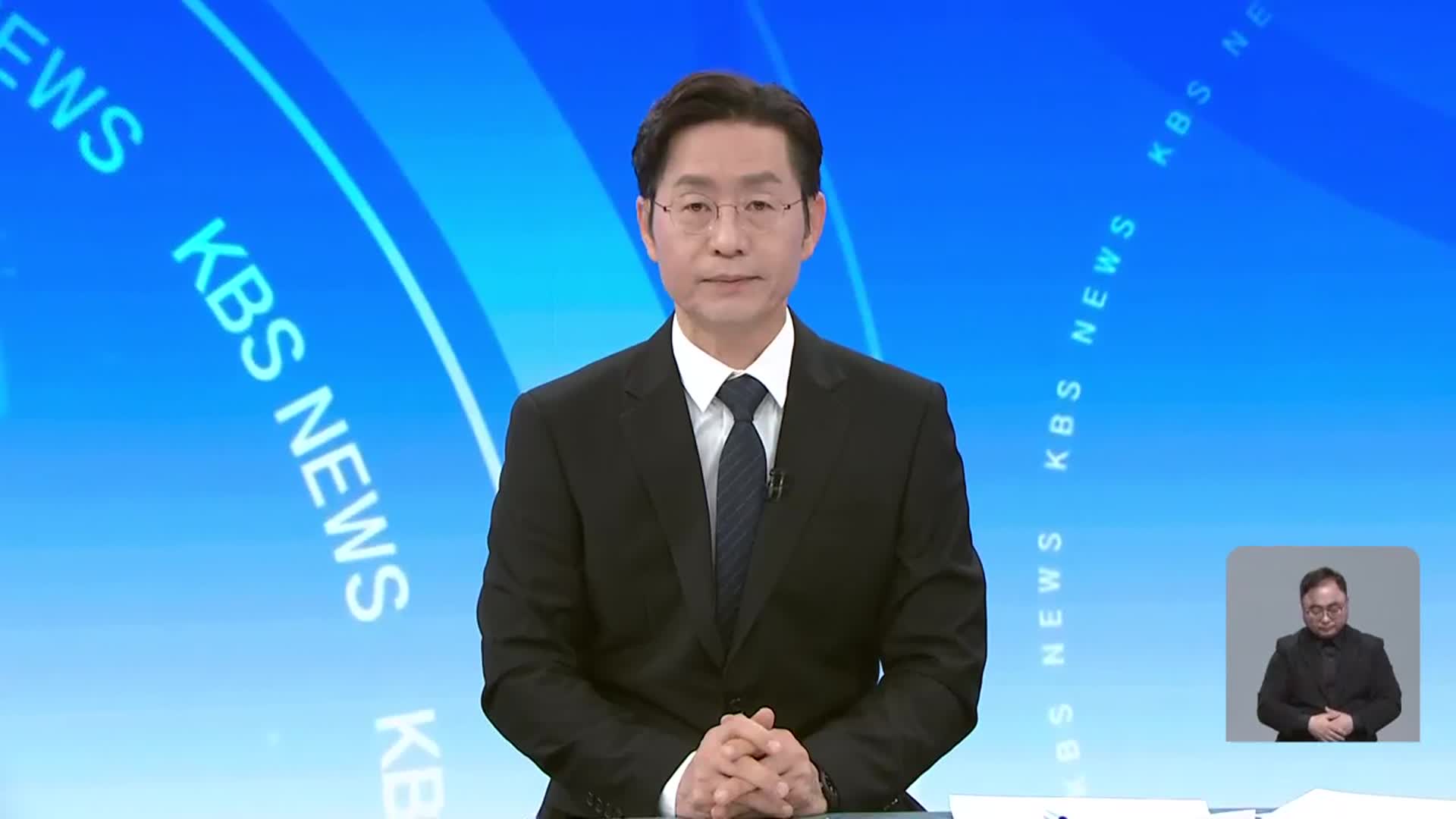 [뉴스광장 대전·세종·충남 클로징]