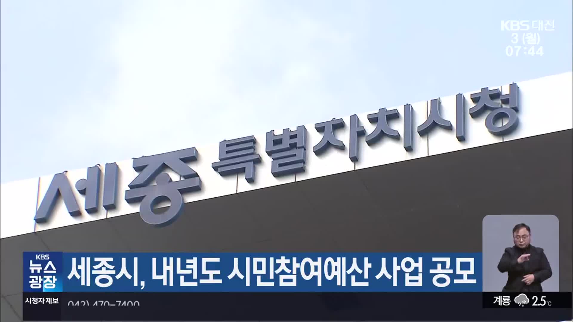 세종시, 내년도 시민참여예산 사업 공모