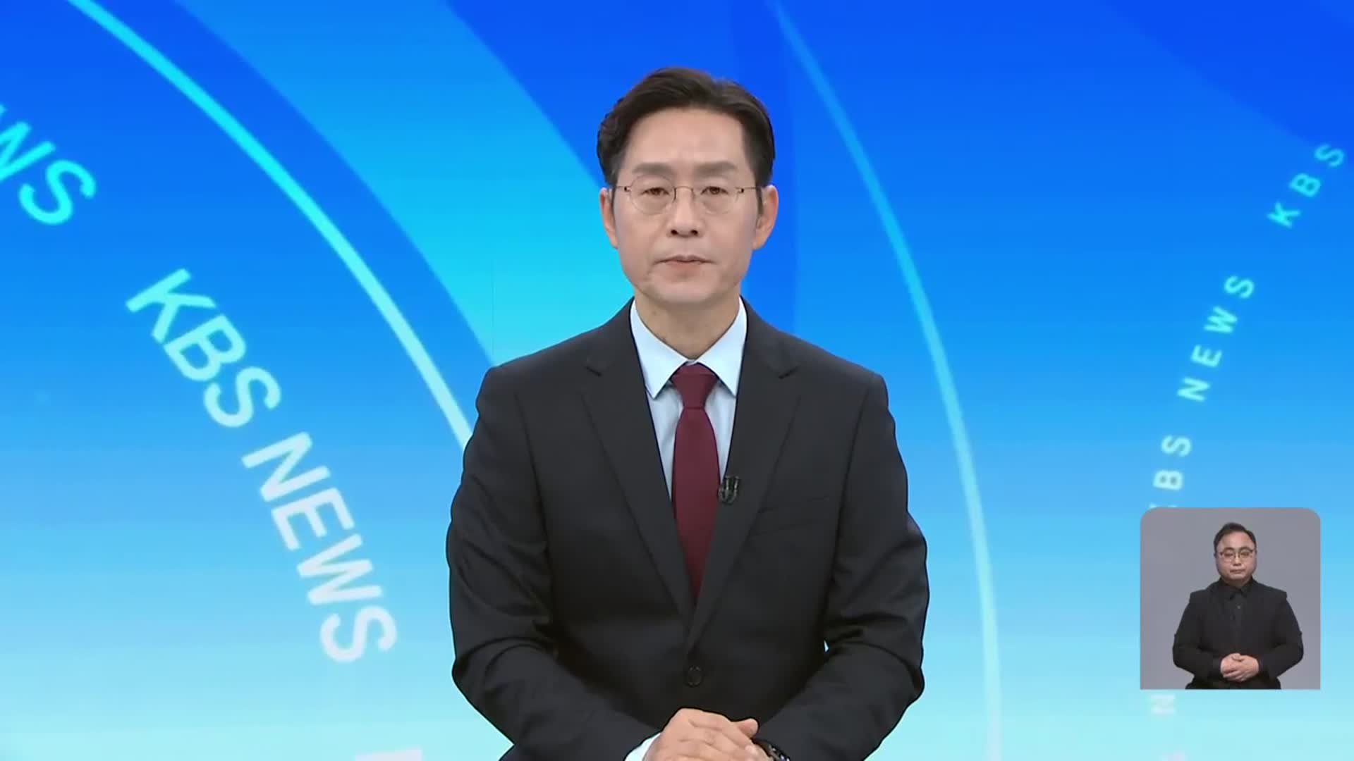 [뉴스광장 대전·세종·충남 오프닝]