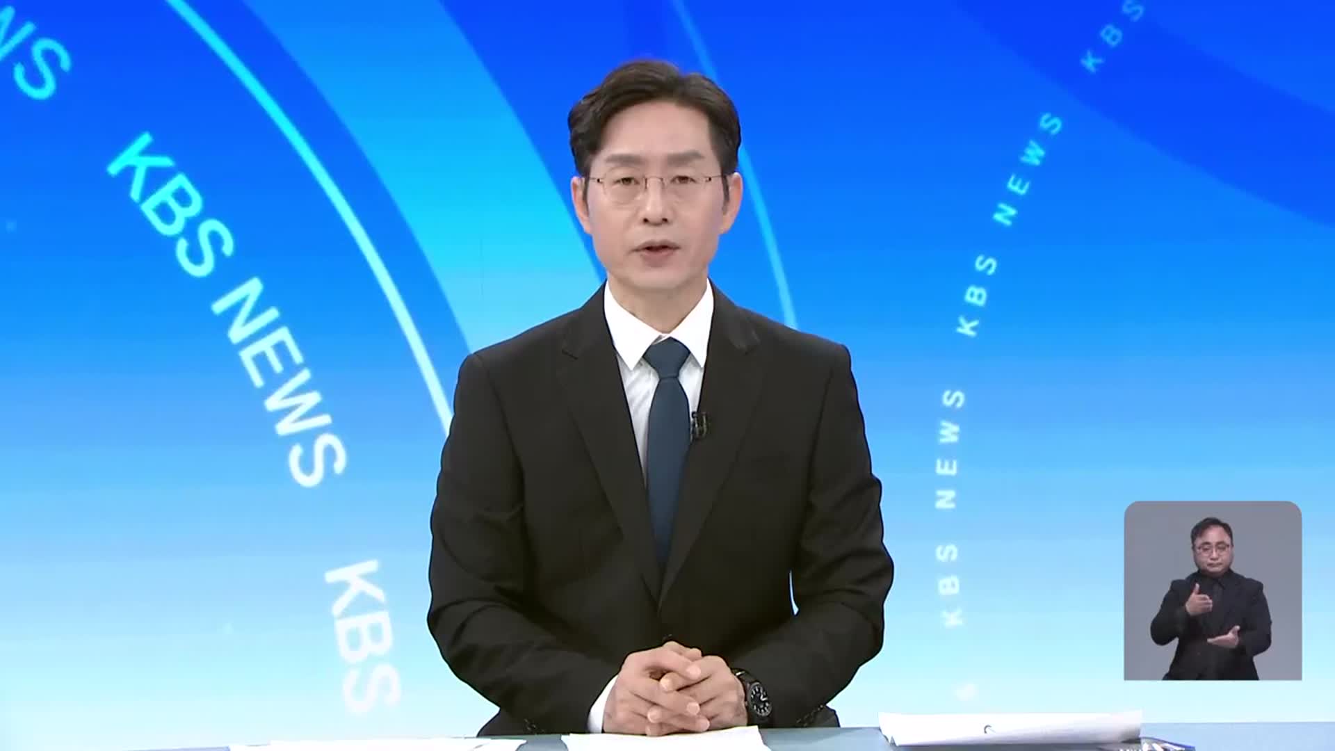 [뉴스광장 대전·세종·충남 클로징]