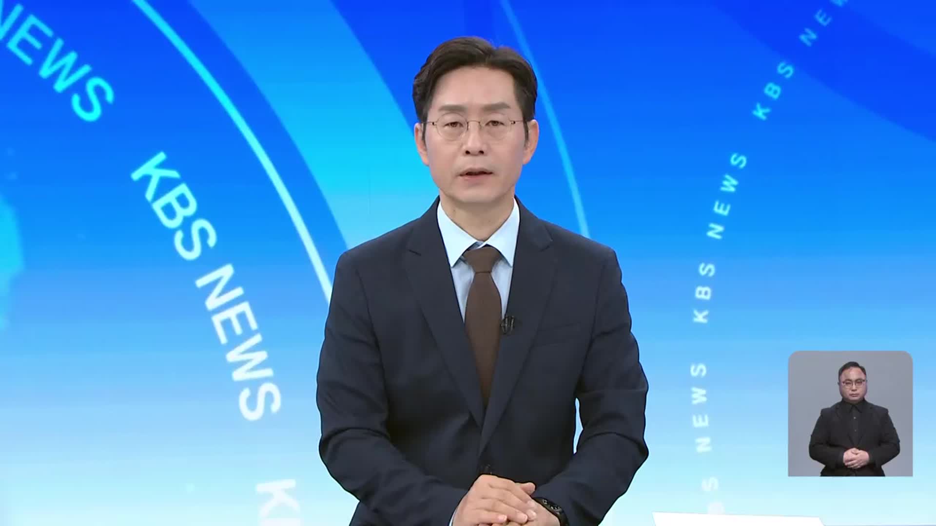 [뉴스광장 대전·세종·충남 오프닝]