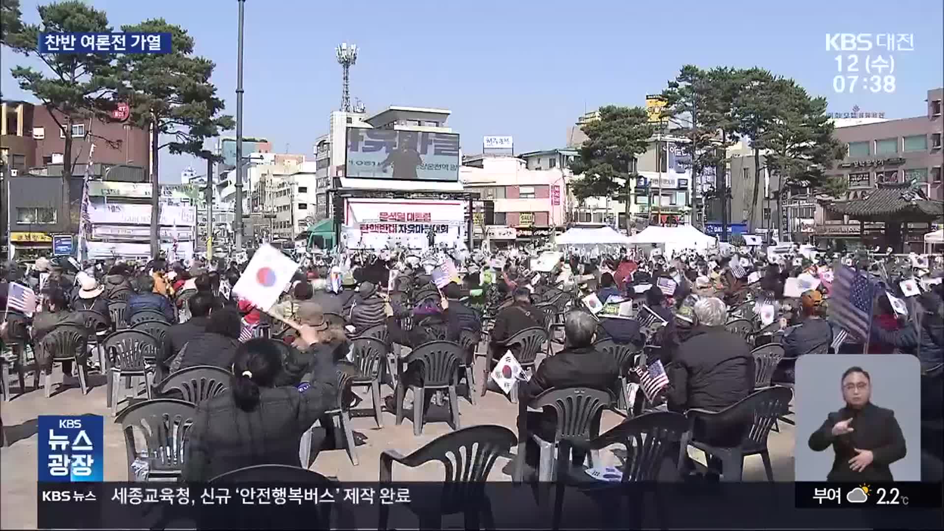 탄핵 선고 직전 불붙은 여론전…시민 “불안·혼란”