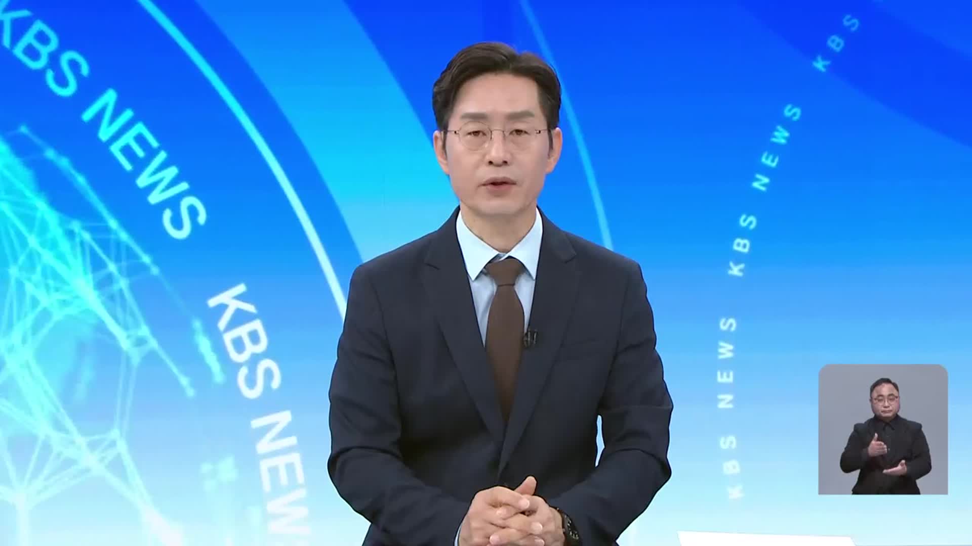 [뉴스광장 대전·세종·충남 클로징]