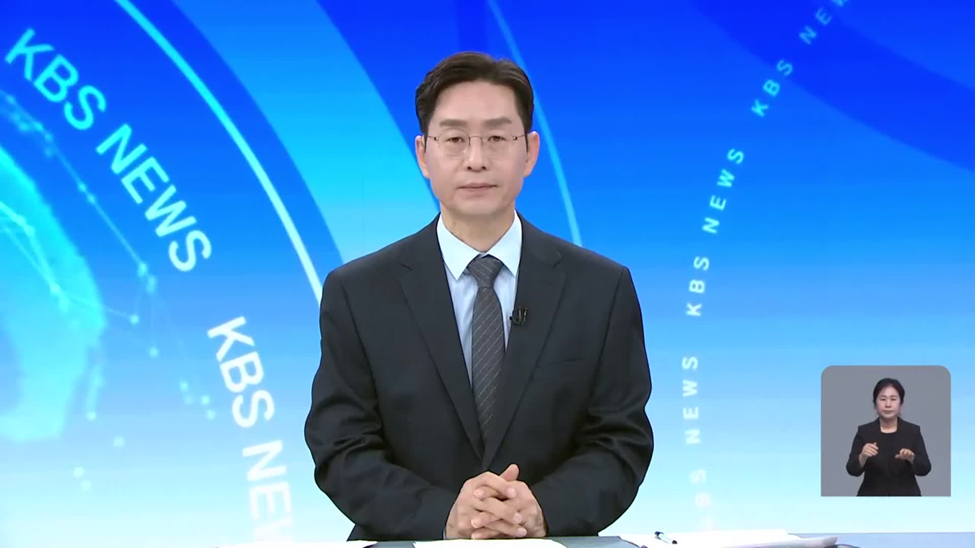 [뉴스광장 대전·세종·충남 클로징]