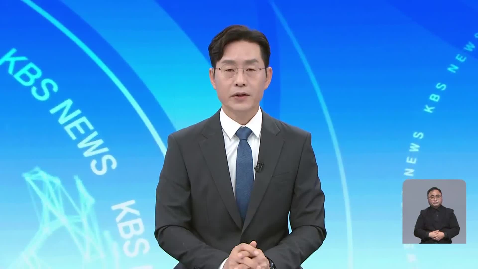 [뉴스광장 대전·세종·충남 클로징]