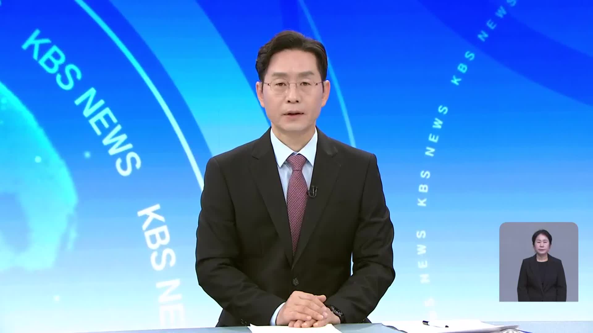 [뉴스광장 대전·세종·충남 오프닝]