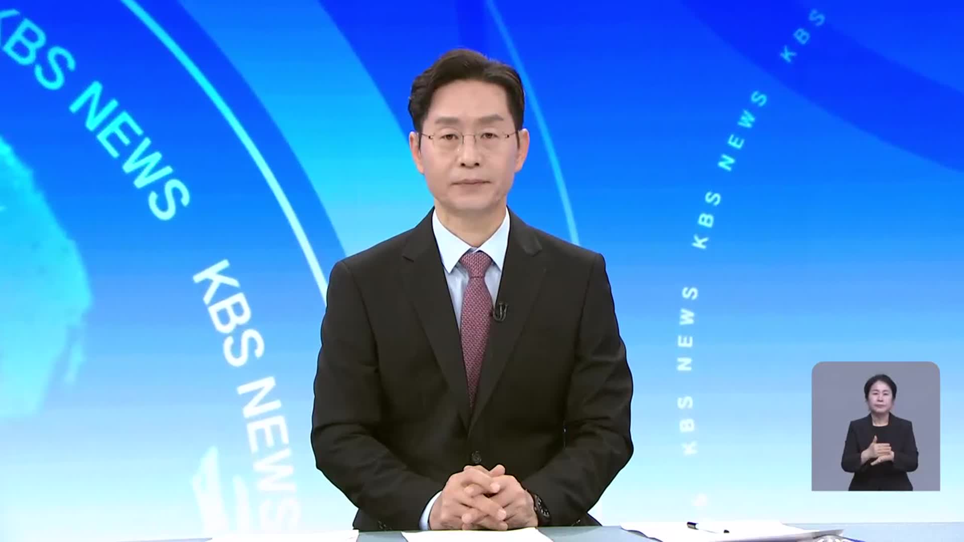 [뉴스광장 대전·세종·충남 클로징]