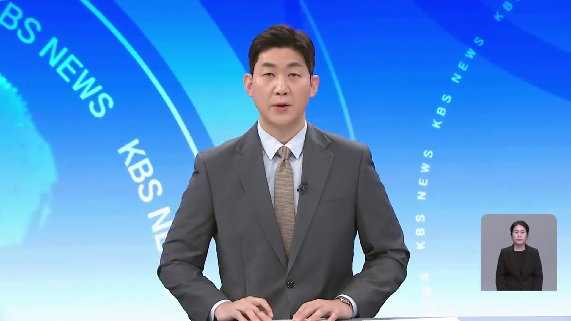 [뉴스광장 대전·세종·충남 오프닝]