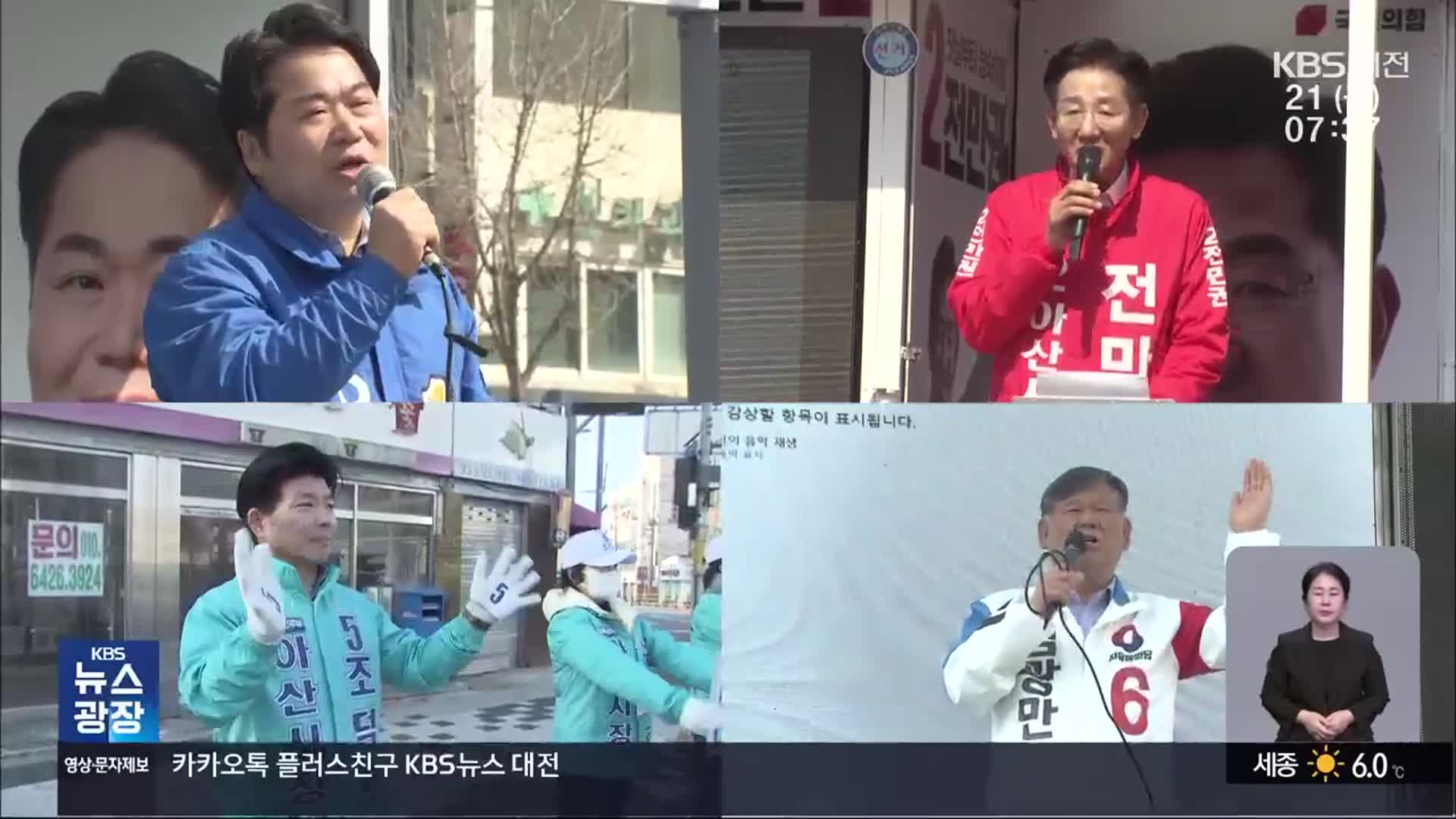4·2 재보선 선거운동 돌입…민심 어디로?