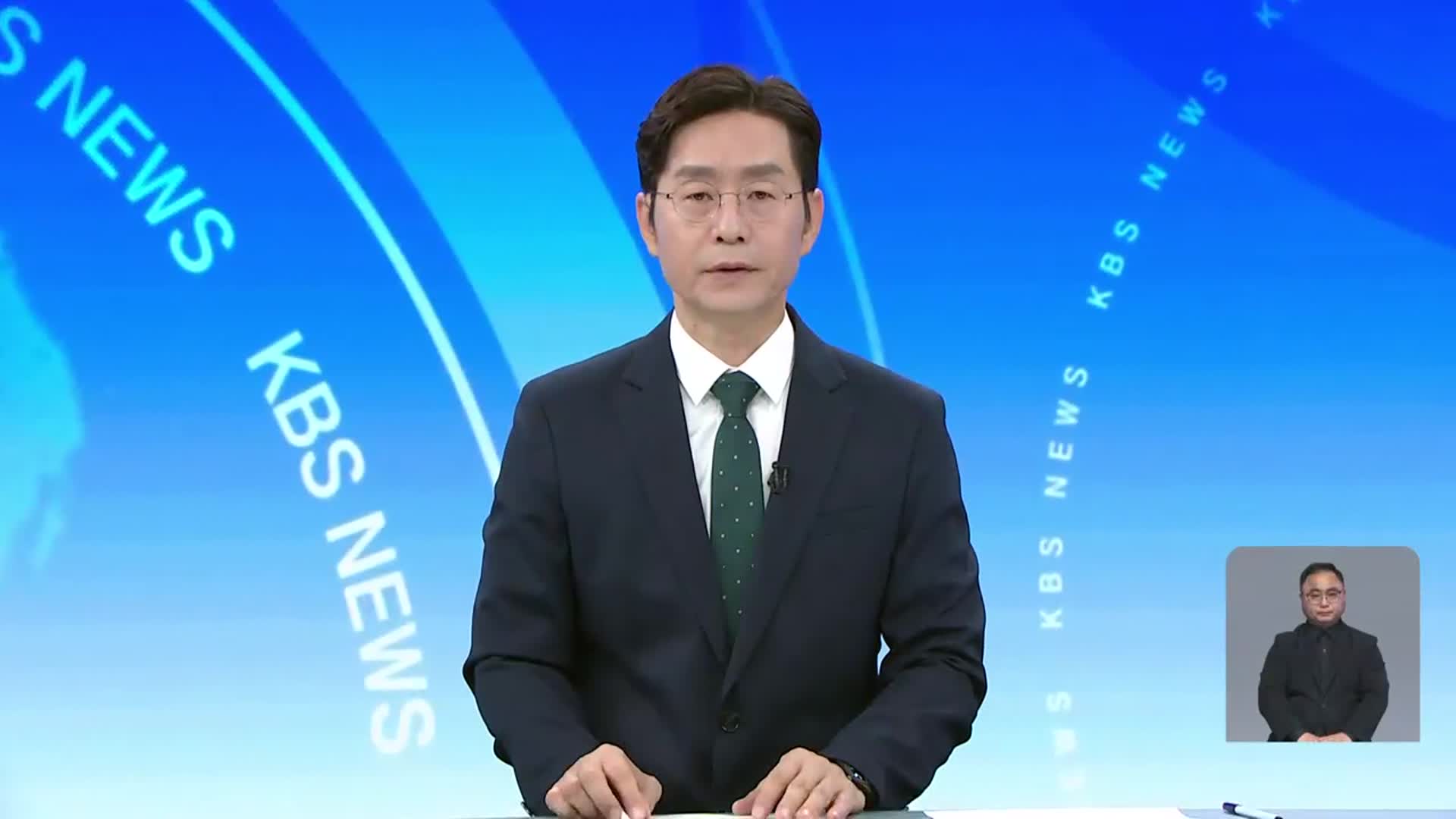 [뉴스광장 대전·세종·충남 오프닝]