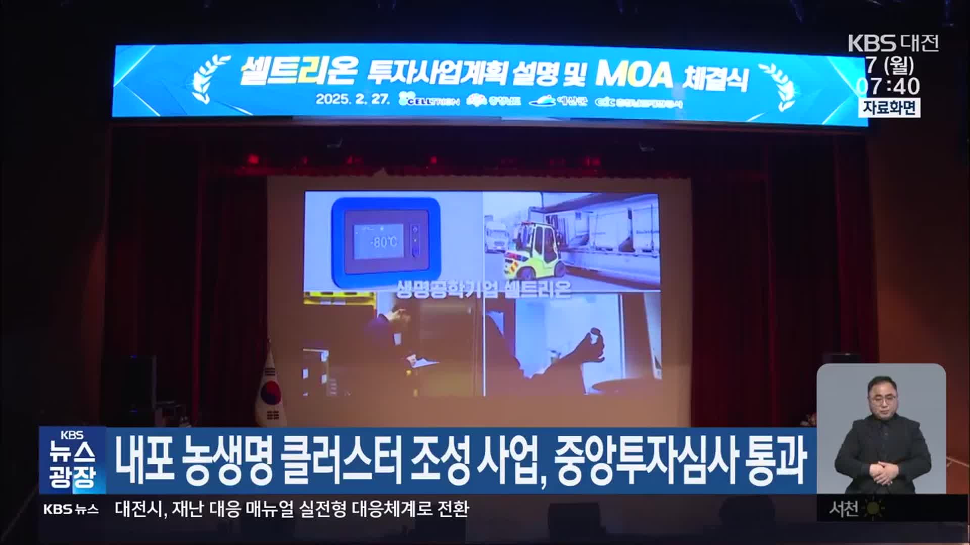내포 농생명 클러스터 조성 사업, 중앙투자심사 통과