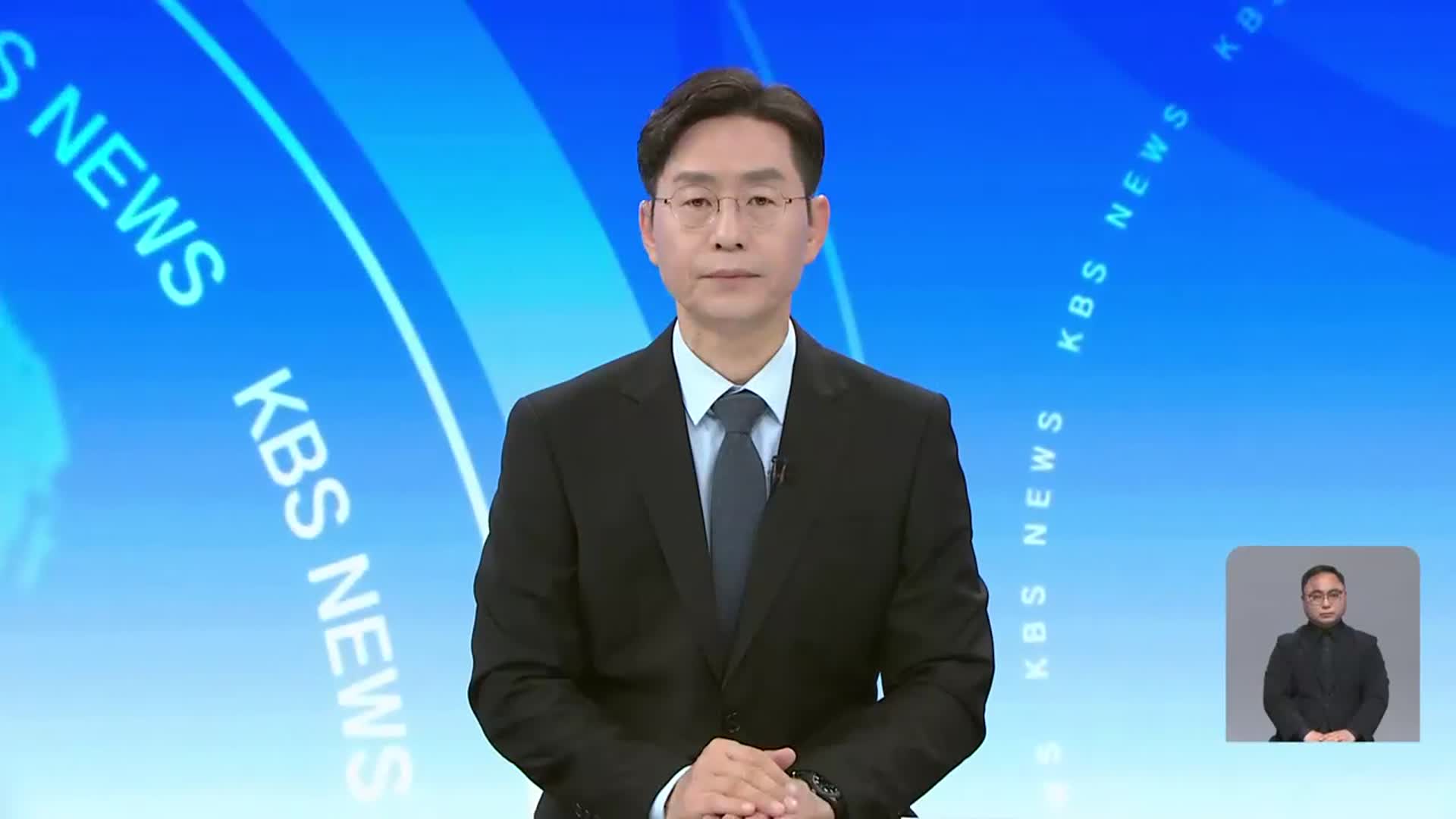 [뉴스광장 대전·세종·충남 오프닝]