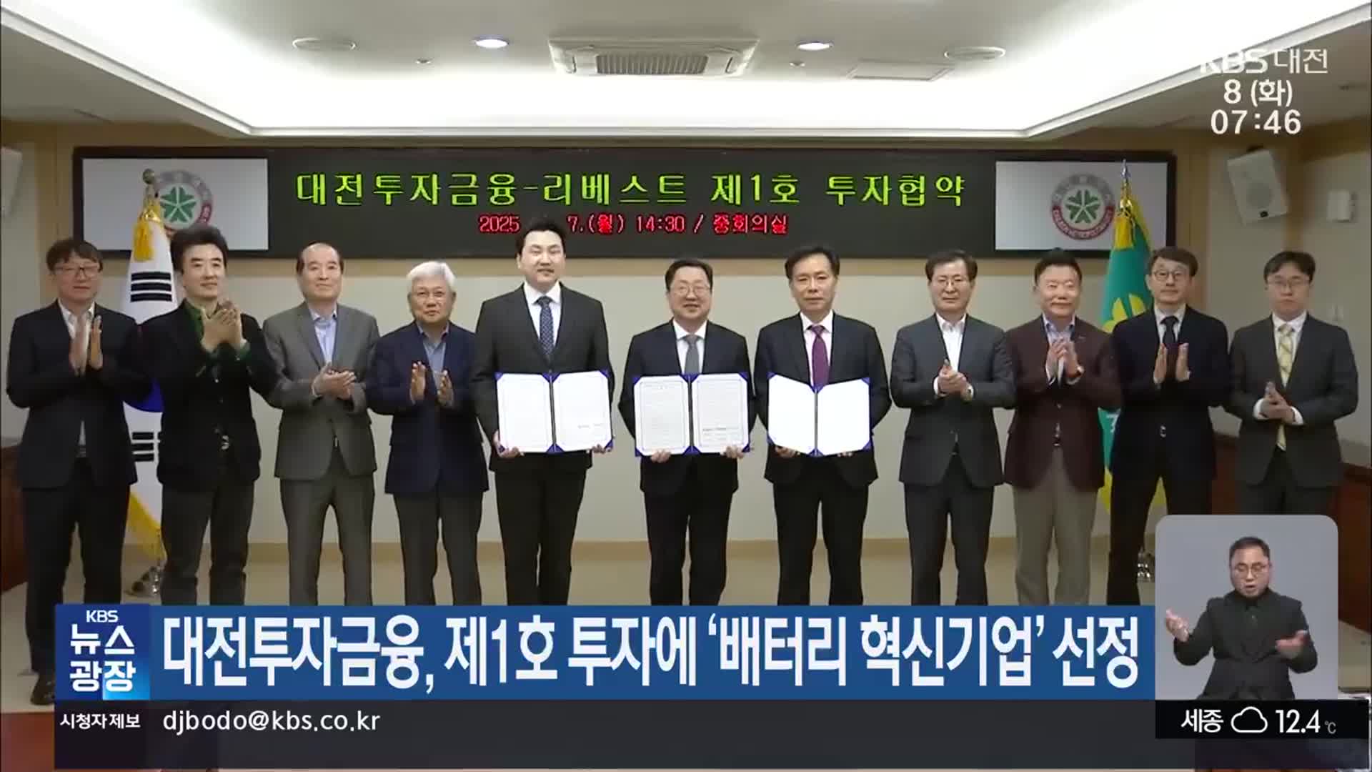 대전투자금융, 제1호 투자에 ‘배터리 혁신기업’ 선정