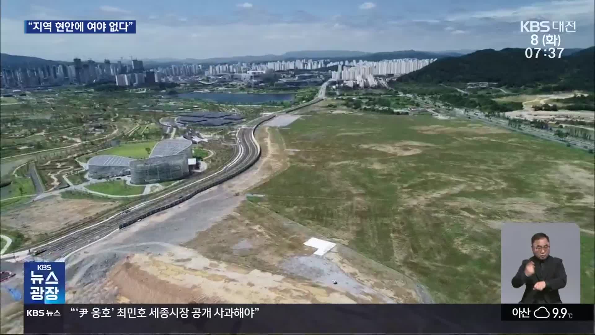 지역 현안 ‘대선 공약화’ 준비…“초당적 협력 필요”