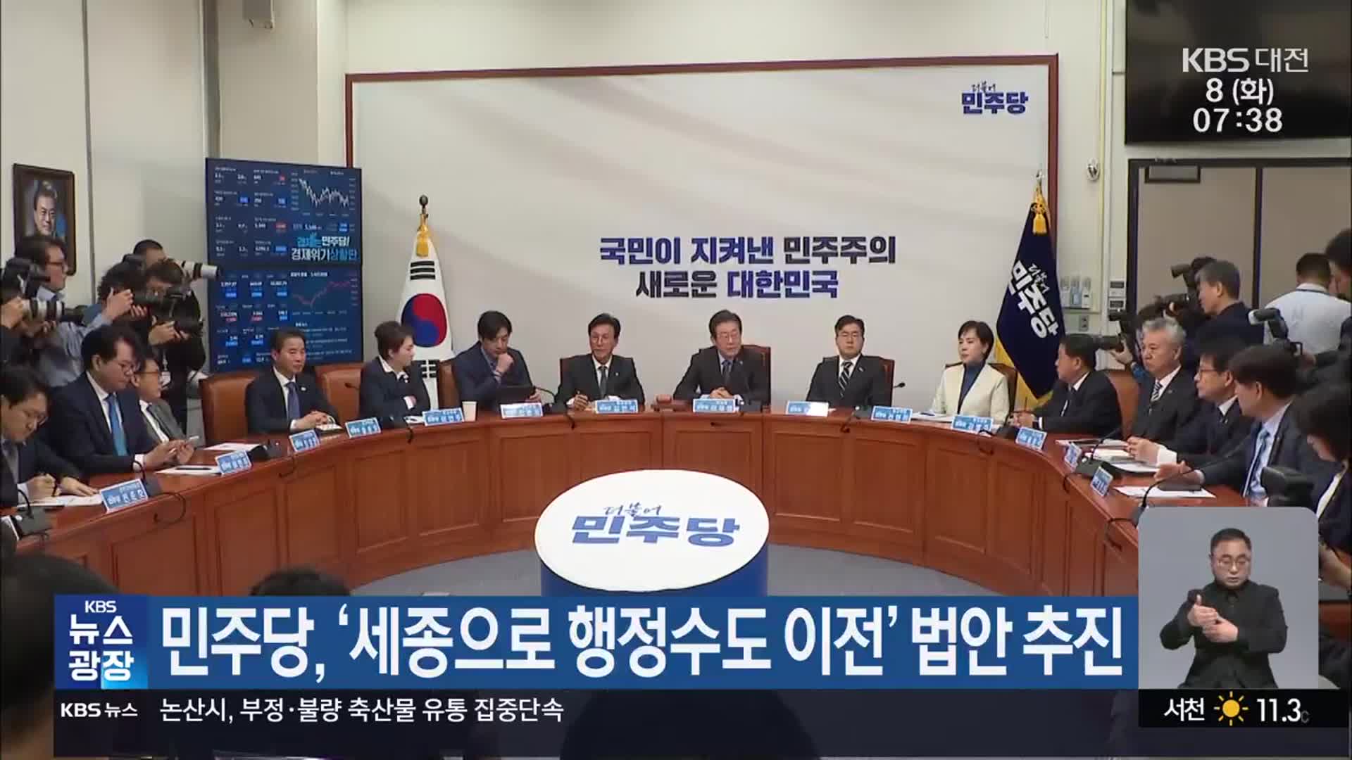 민주당, ‘세종으로 행정수도 이전’ 법안 추진