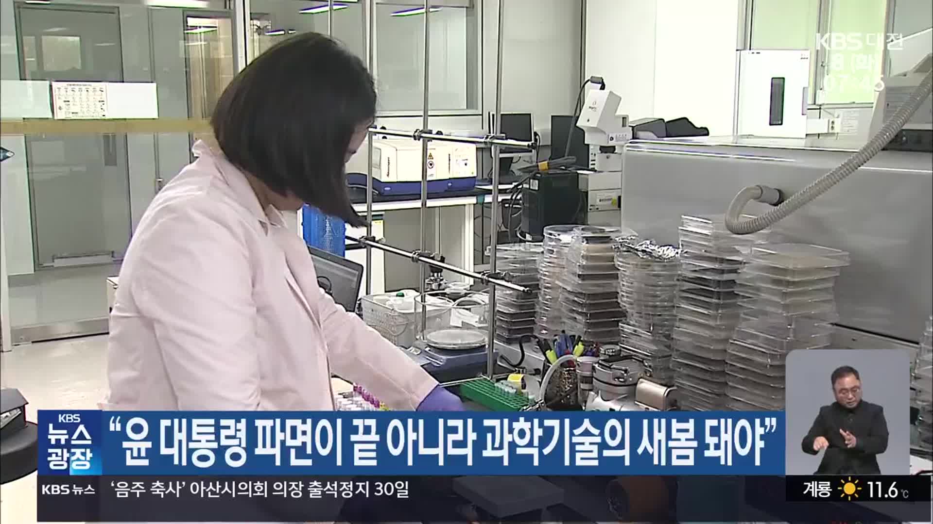 “윤 대통령 파면이 끝 아니라 과학기술의 새봄 돼야”