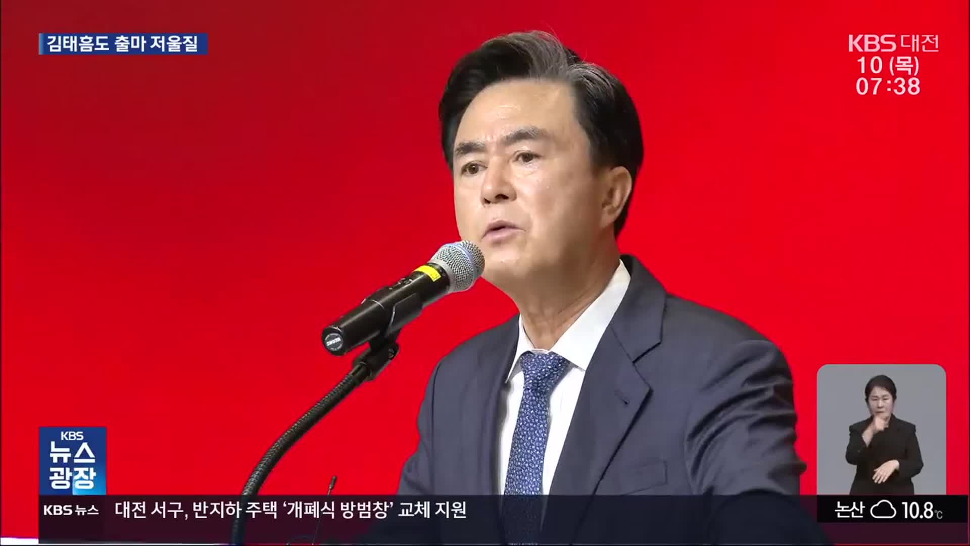 김태흠 “2~3일 안에 출마 여부 결정”…‘현안 뒷전’ 비판도