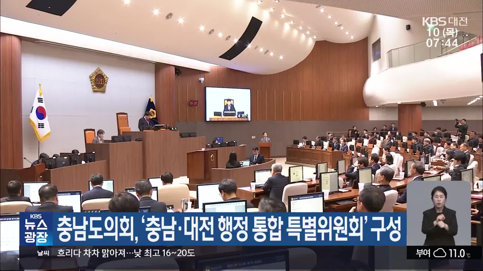 충남도의회, ‘충남·대전 행정 통합 특별위원회’ 구성