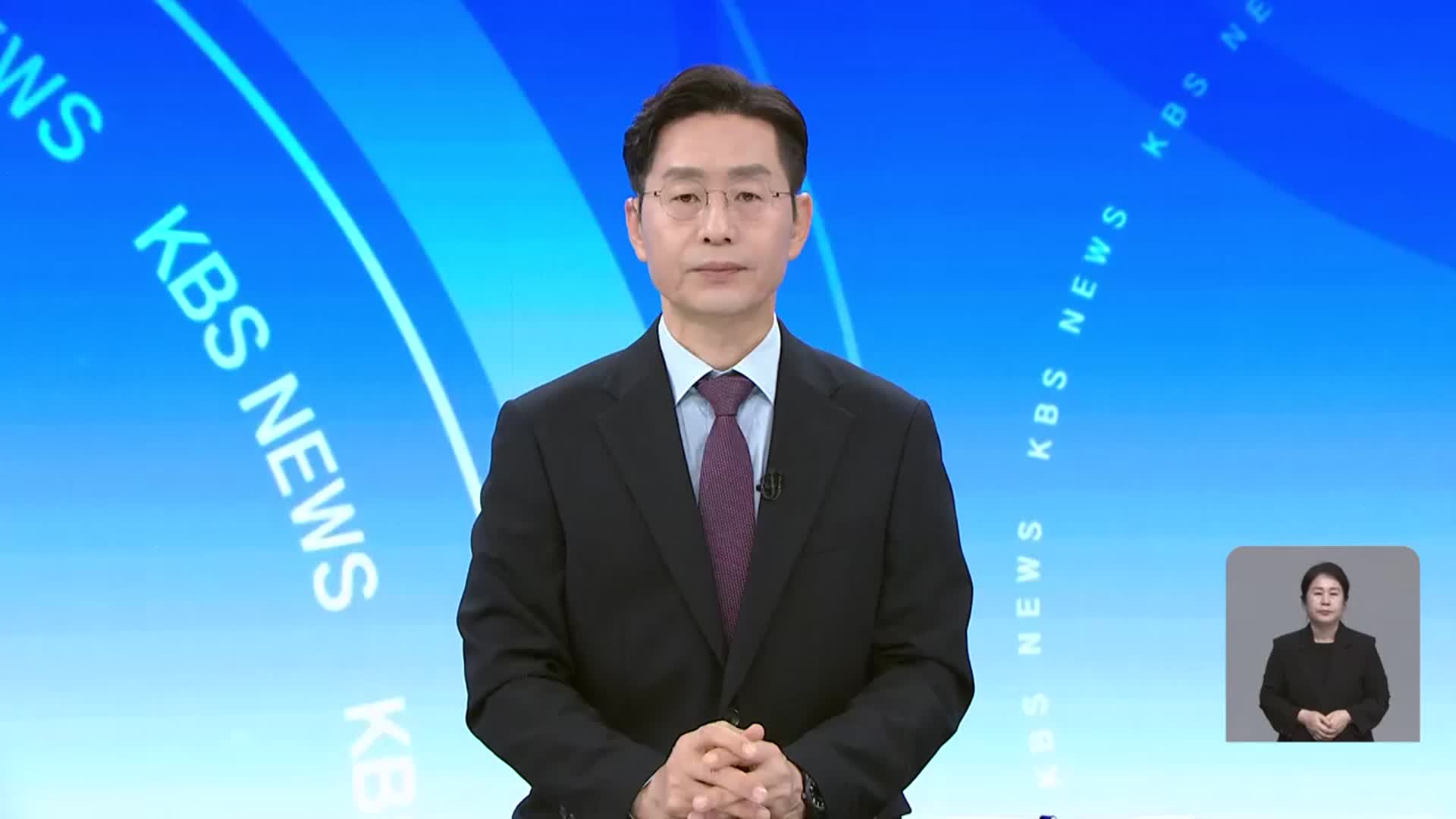 [뉴스광장 대전·세종·충남 클로징]