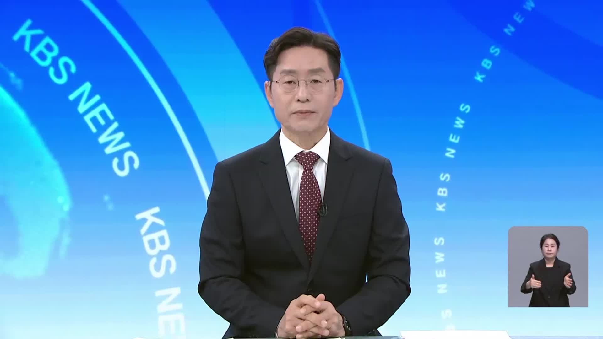 [뉴스광장 대전·세종·충남 클로징]
