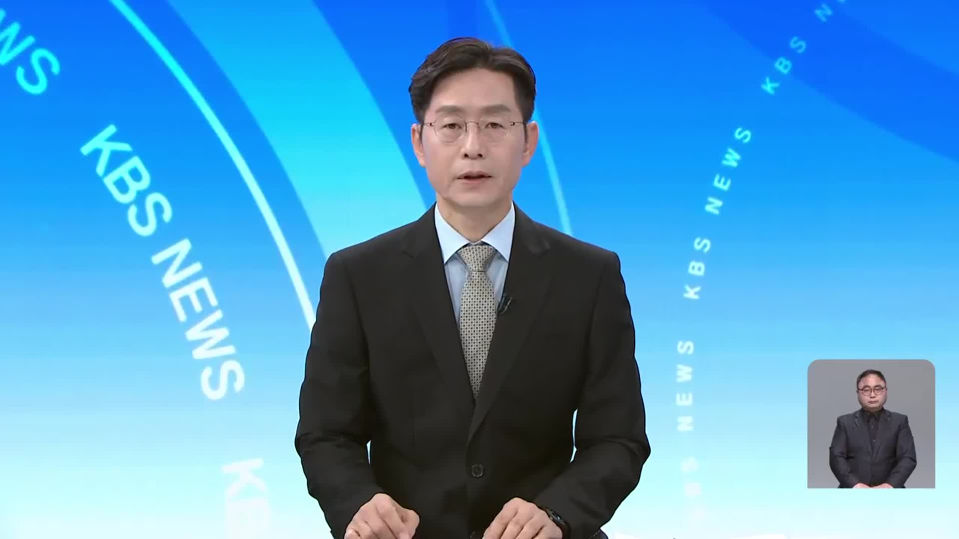 [뉴스광장 대전·세종·충남 오프닝]