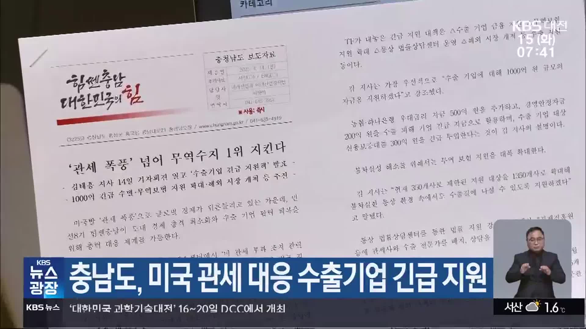 충남도, 미국 관세 대응 수출기업 긴급 지원