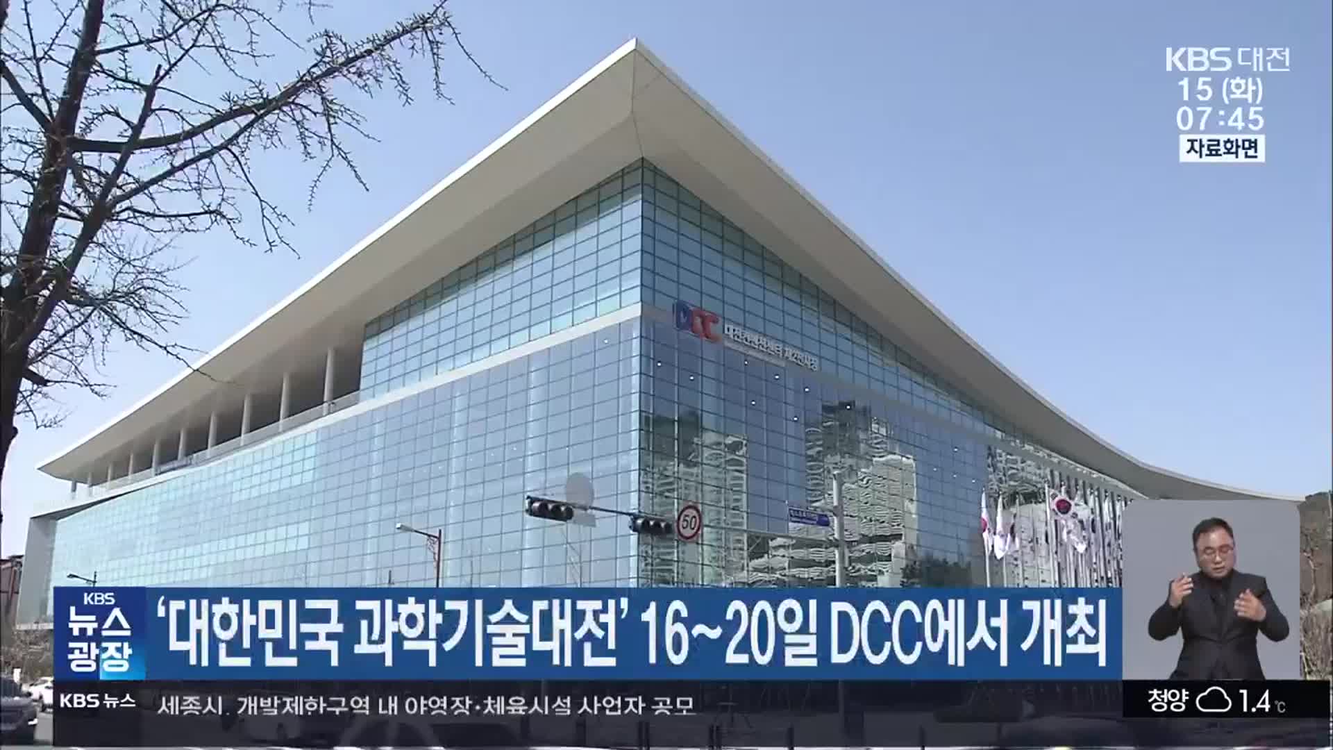 ‘대한민국 과학기술대전’ 16~20일 DCC에서 개최
