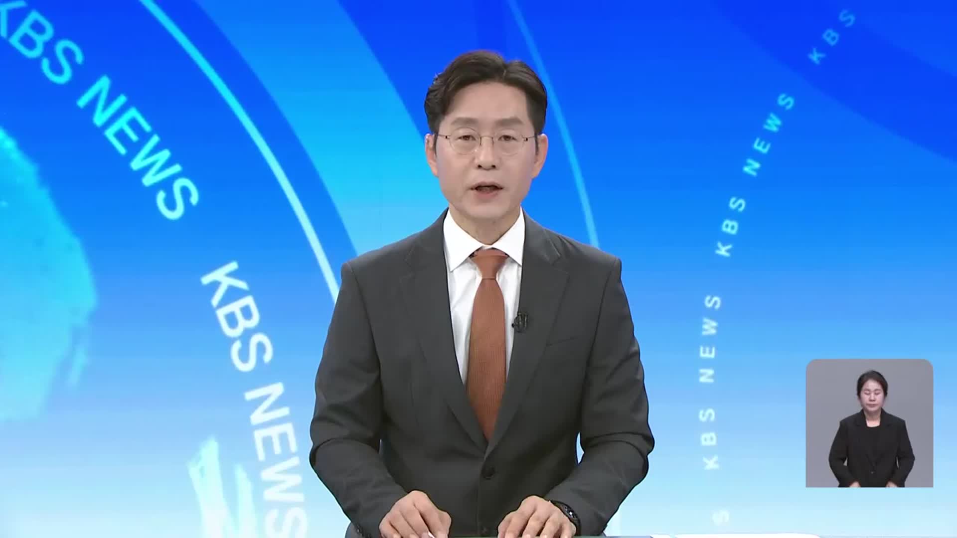 [뉴스광장 대전·세종·충남 오프닝]