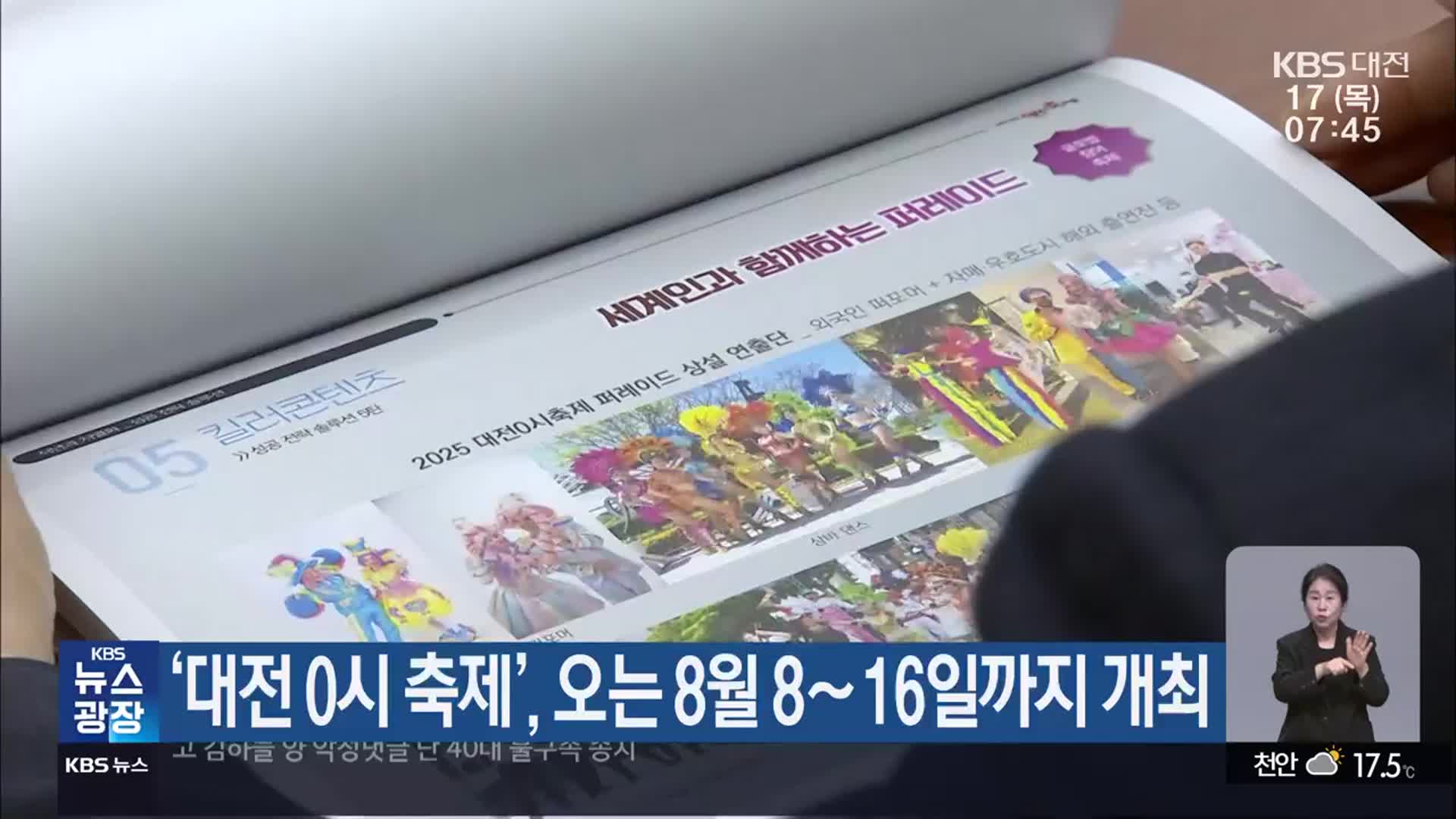 ‘대전 0시 축제’, 오는 8월 8~16일까지 개최