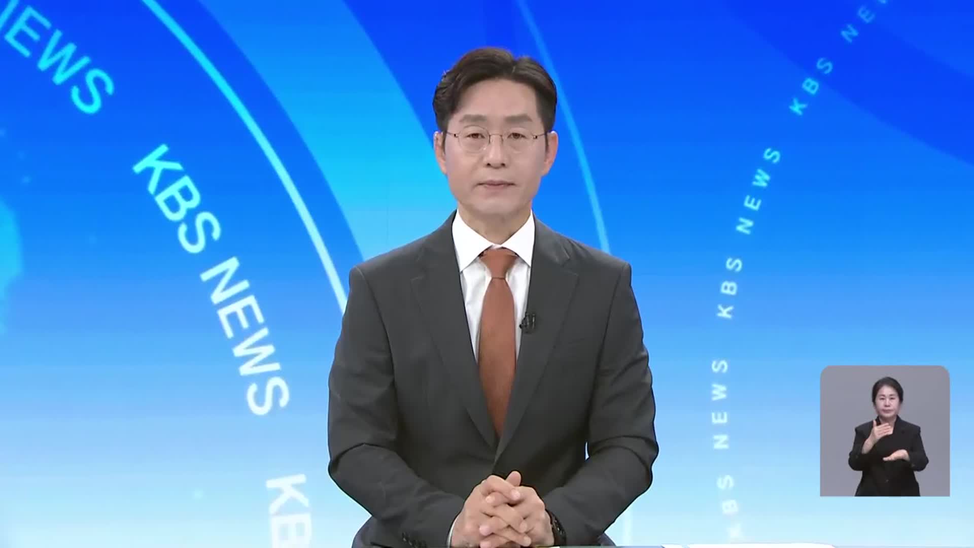 [뉴스광장 대전·세종·충남 클로징]