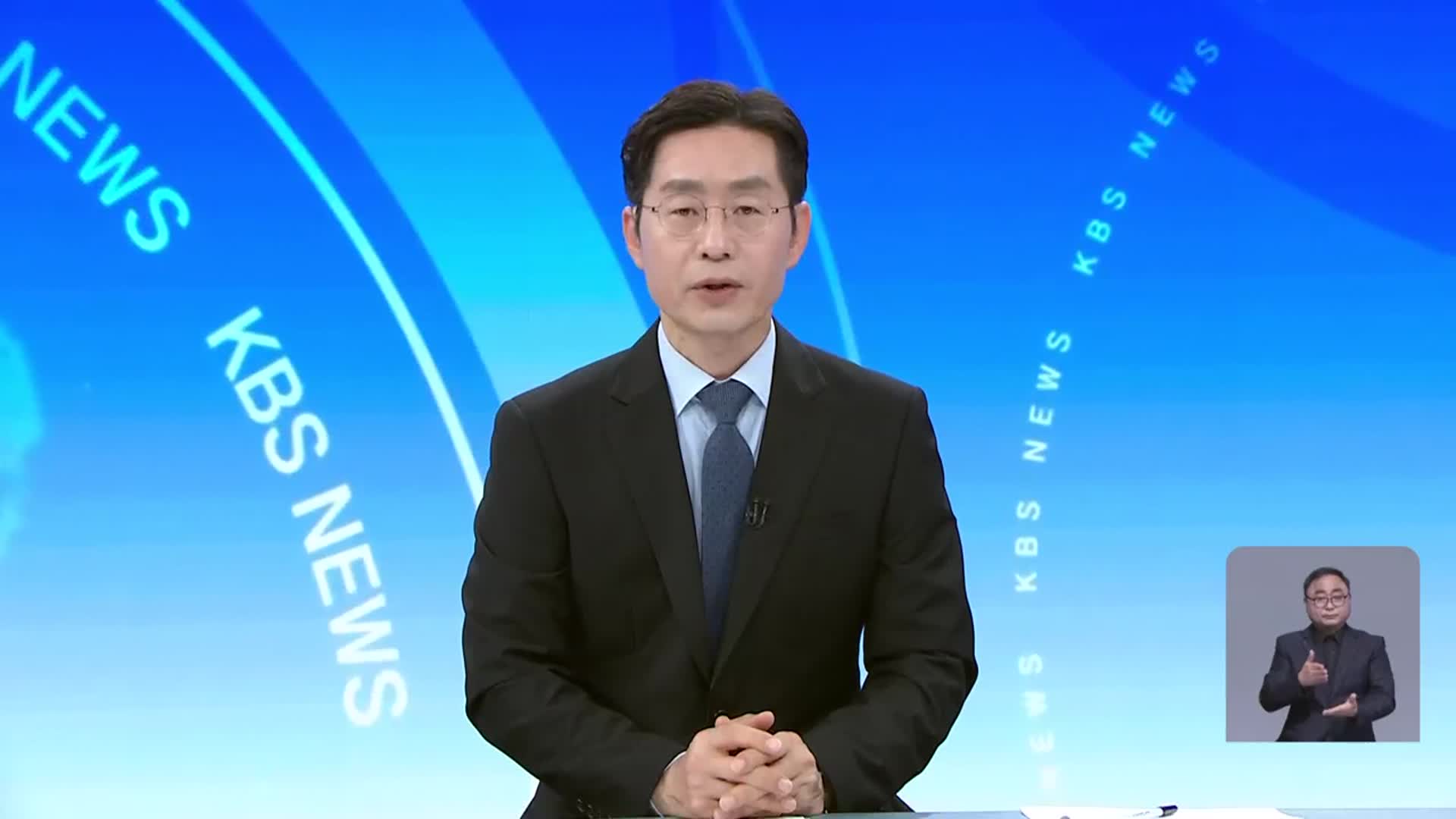 [뉴스광장 대전·세종·충남 클로징]