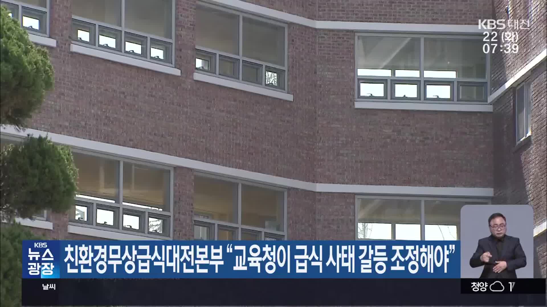 친환경무상급식대전본부 “교육청이 급식 사태 갈등 조정해야”