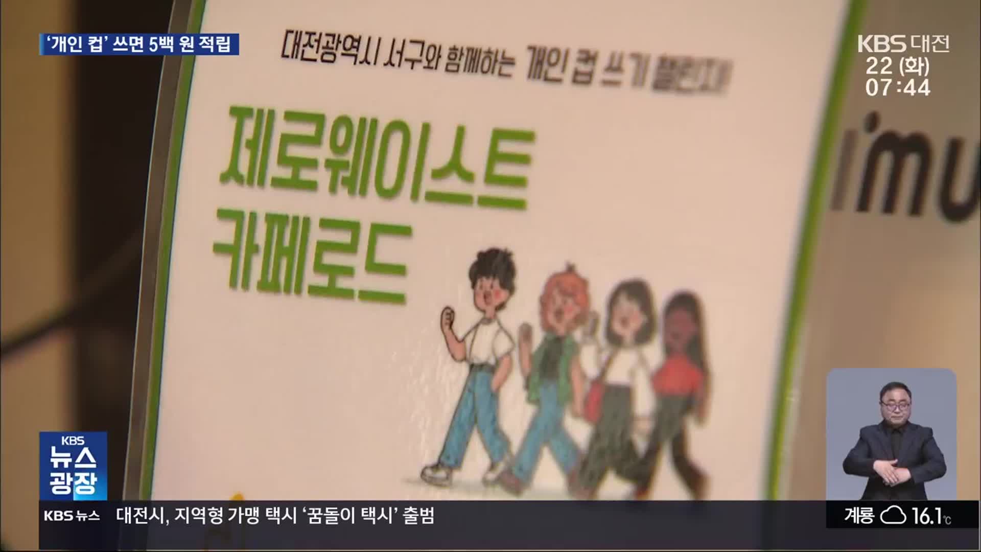 “환경도 지키고 돈도 벌고”…카페에서 시작된 지구지키기