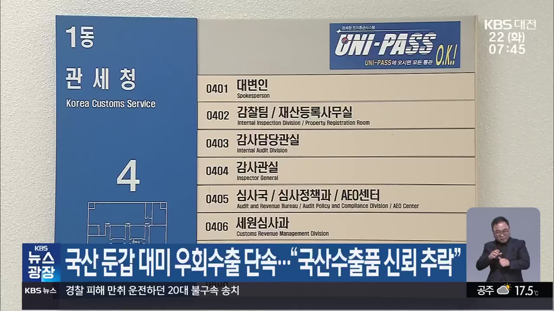국산 둔갑 대미 우회수출 단속…“국산수출품 신뢰 추락”
