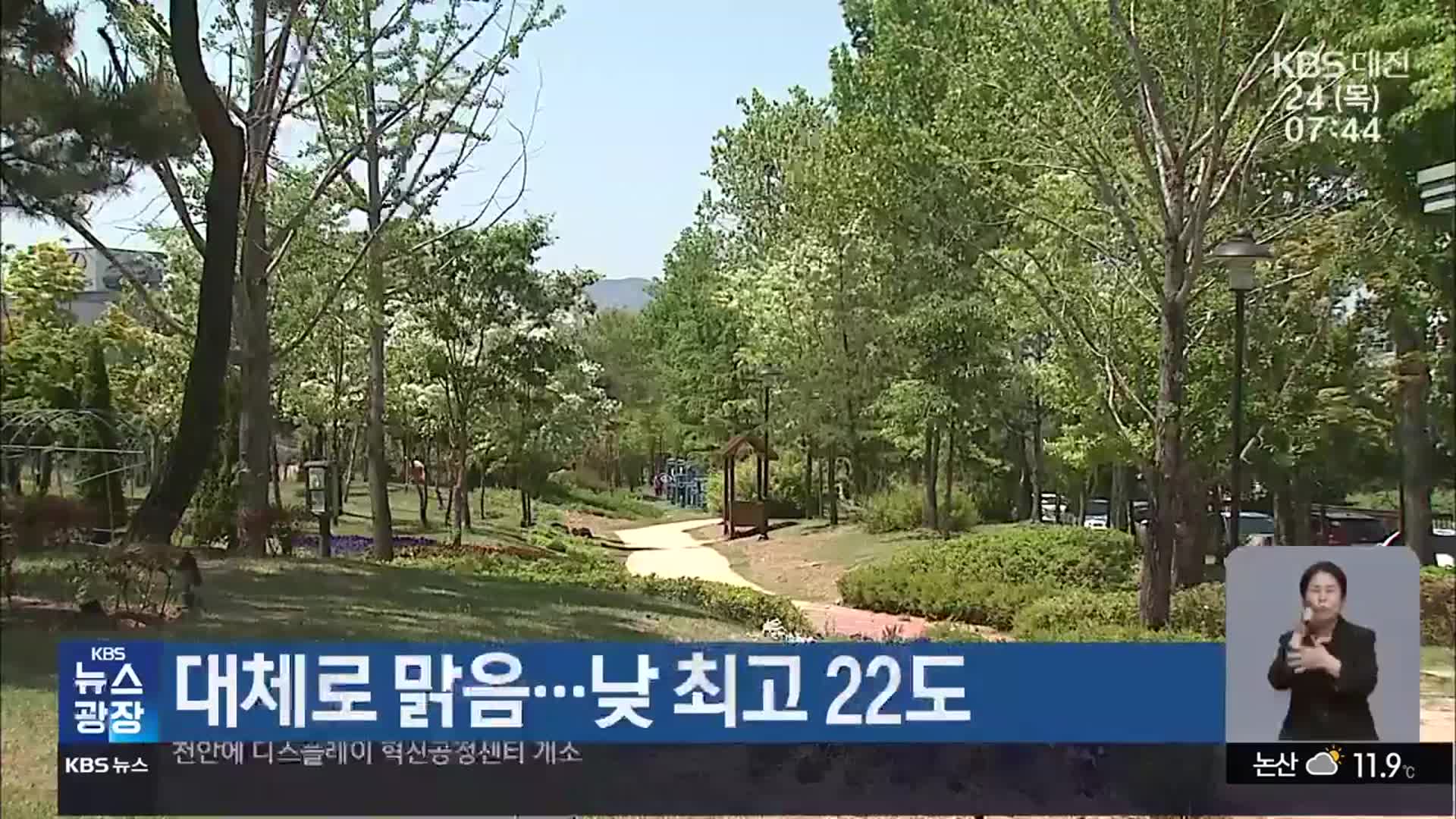 대전·세종·충남 대체로 맑음…낮 최고 22도