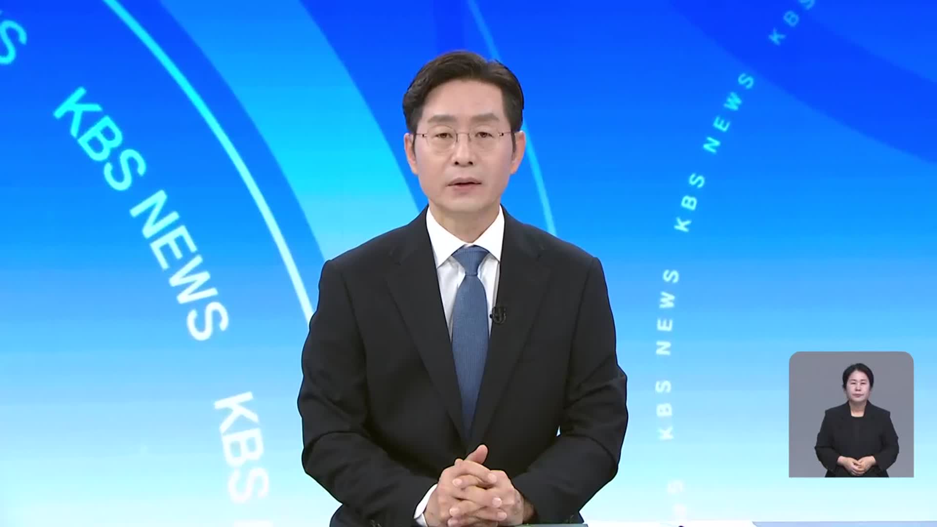 [뉴스광장 대전·세종·충남 클로징]