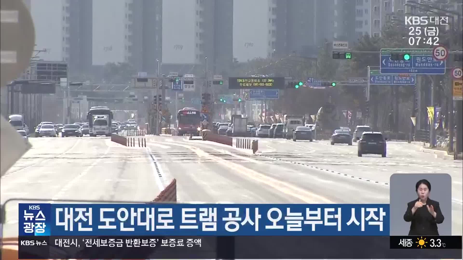 대전 도안대로 트램 공사 오늘부터 시작