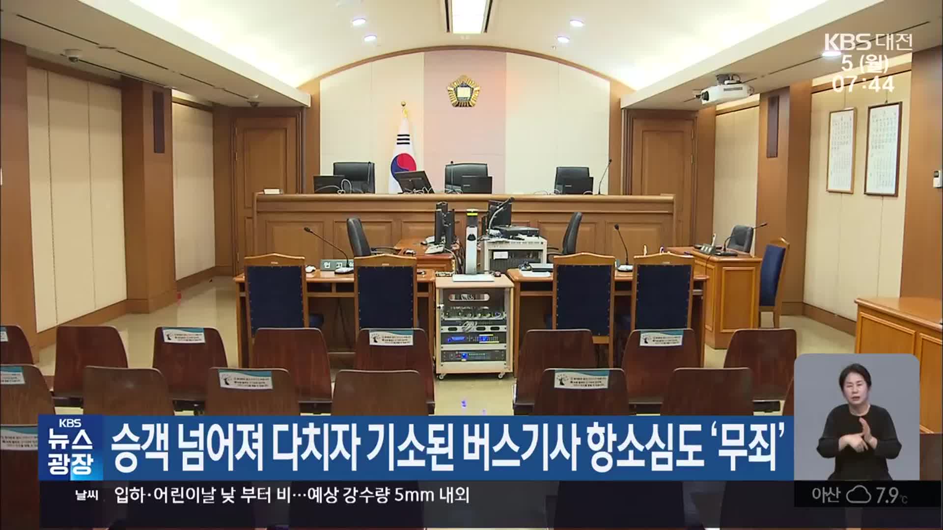 승객 넘어져 다치자 기소된 버스기사 항소심도 ‘무죄’