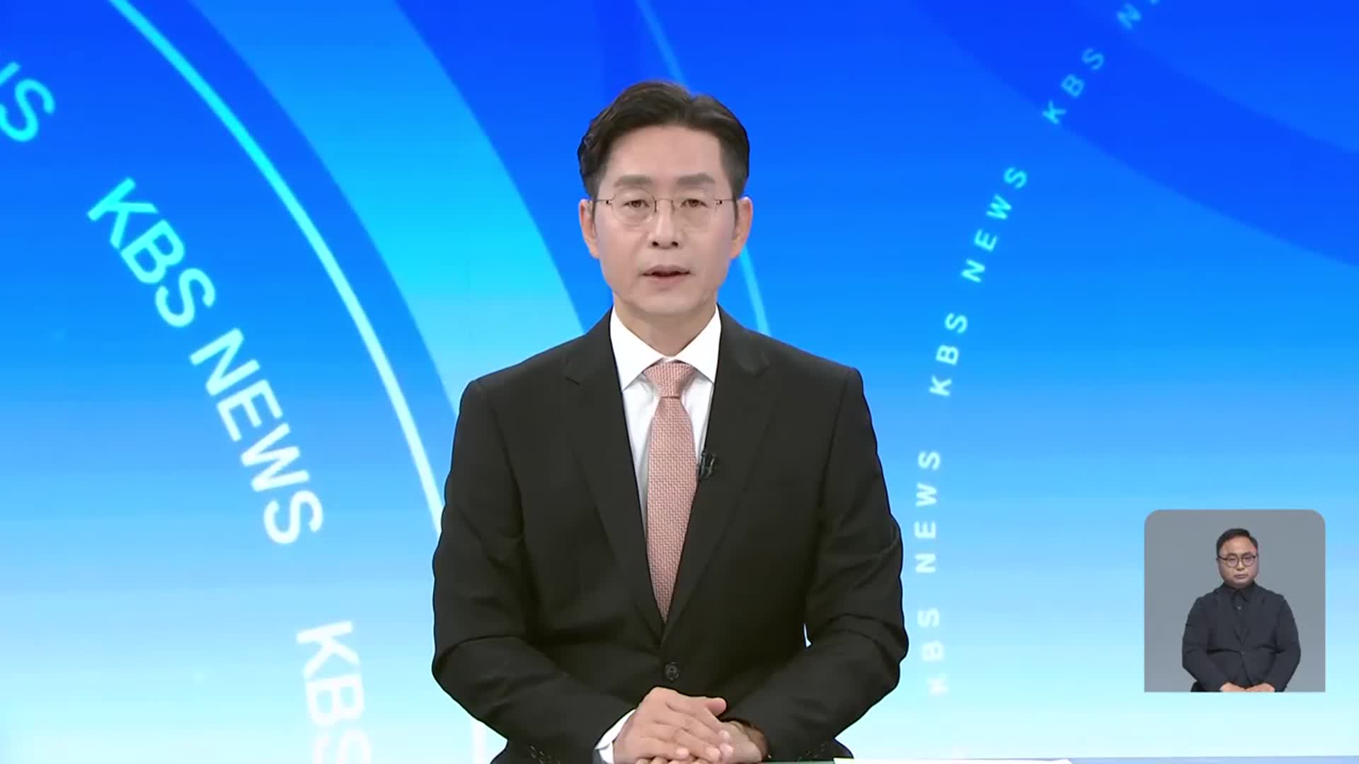 [뉴스광장 대전·세종·충남 오프닝]