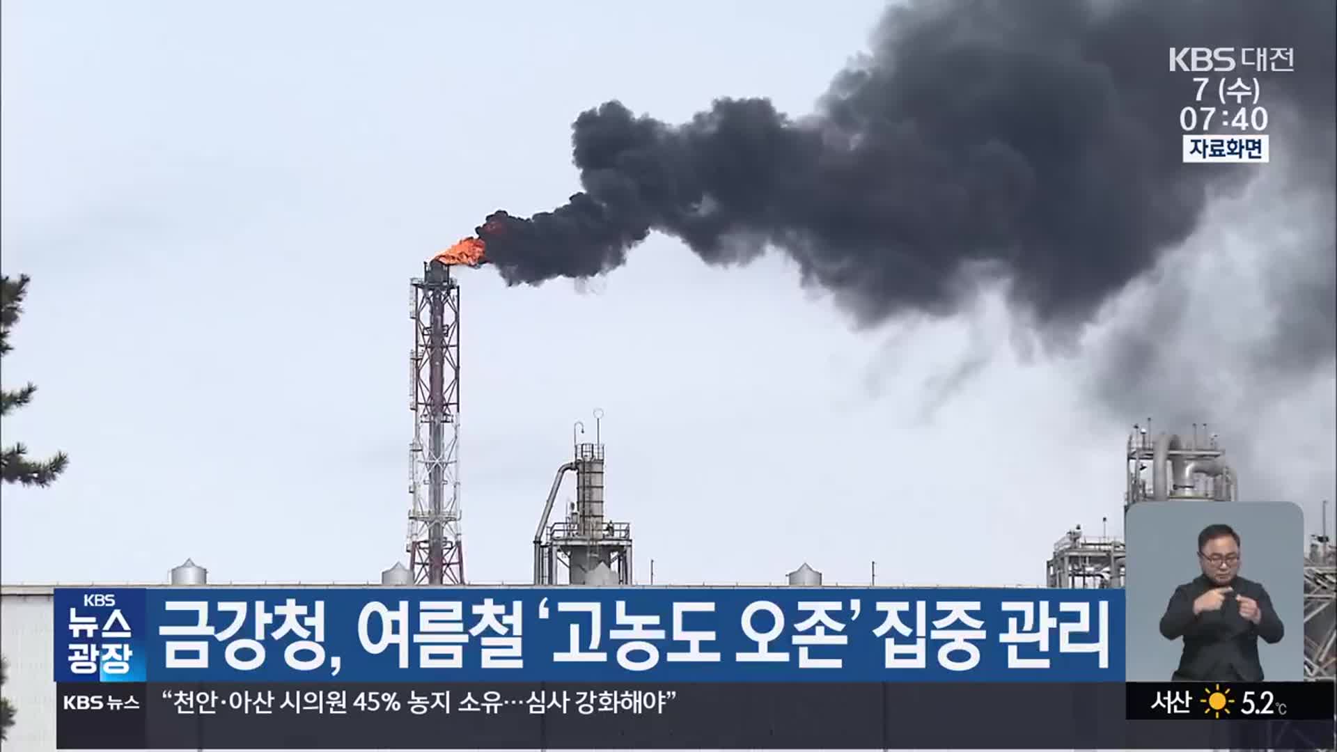 금강청, 여름철 ‘고농도 오존’ 집중 관리