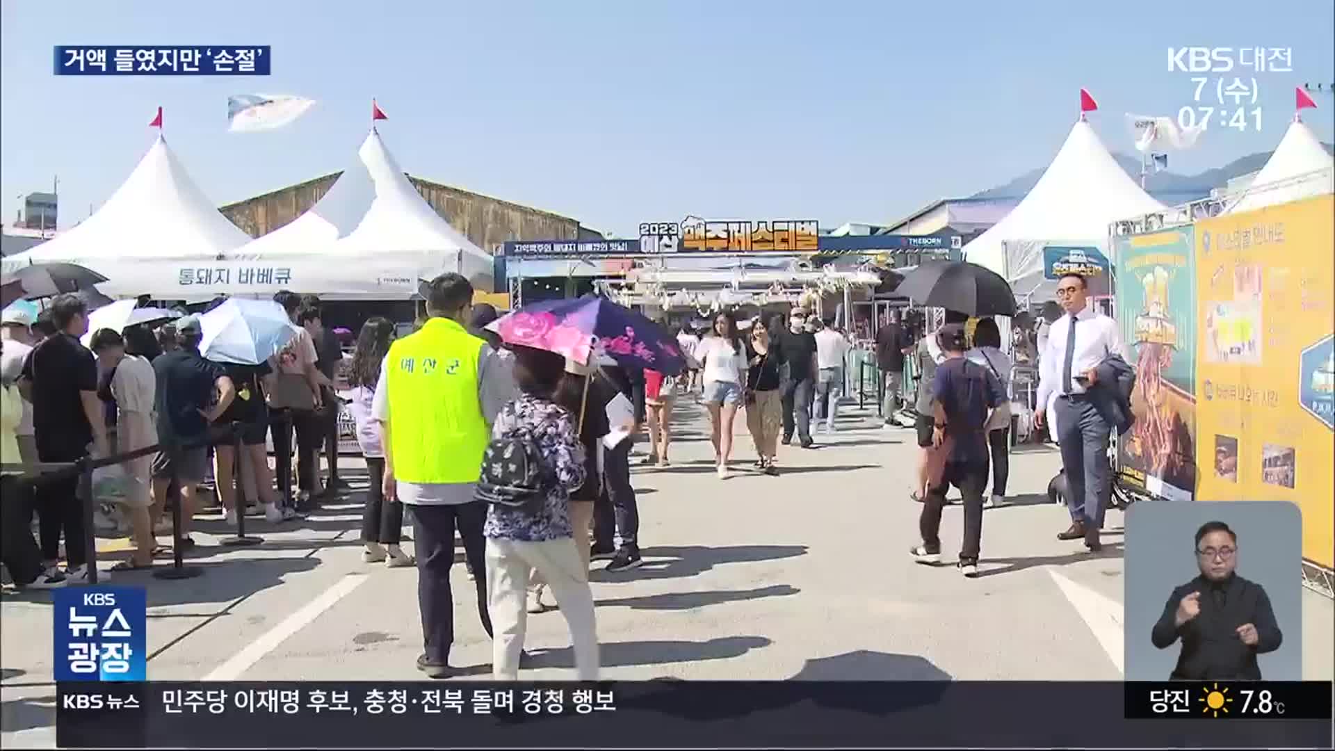 인제군은 결국 ‘손절’…‘백종원 축제’ 향방은?