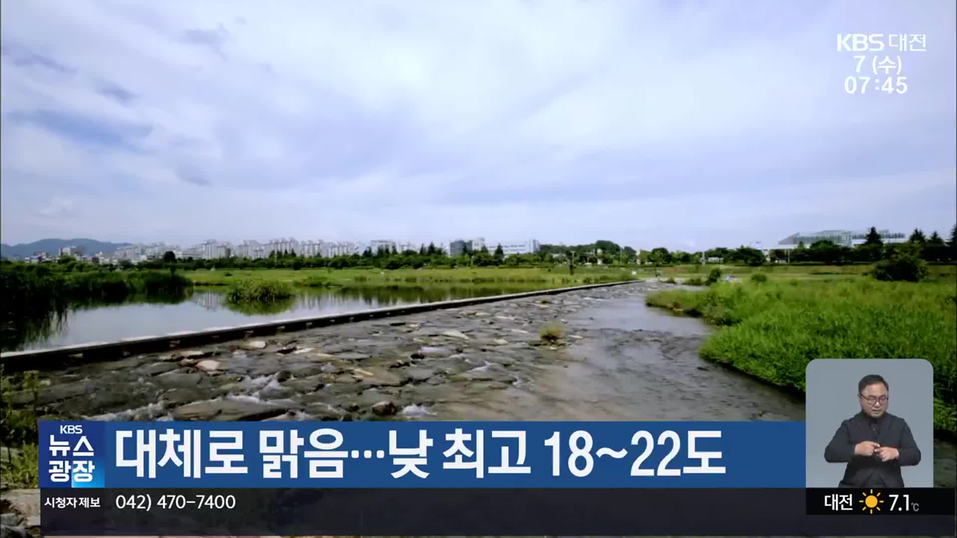 대전·세종·충남 대체로 맑음…낮 최고 18~22도