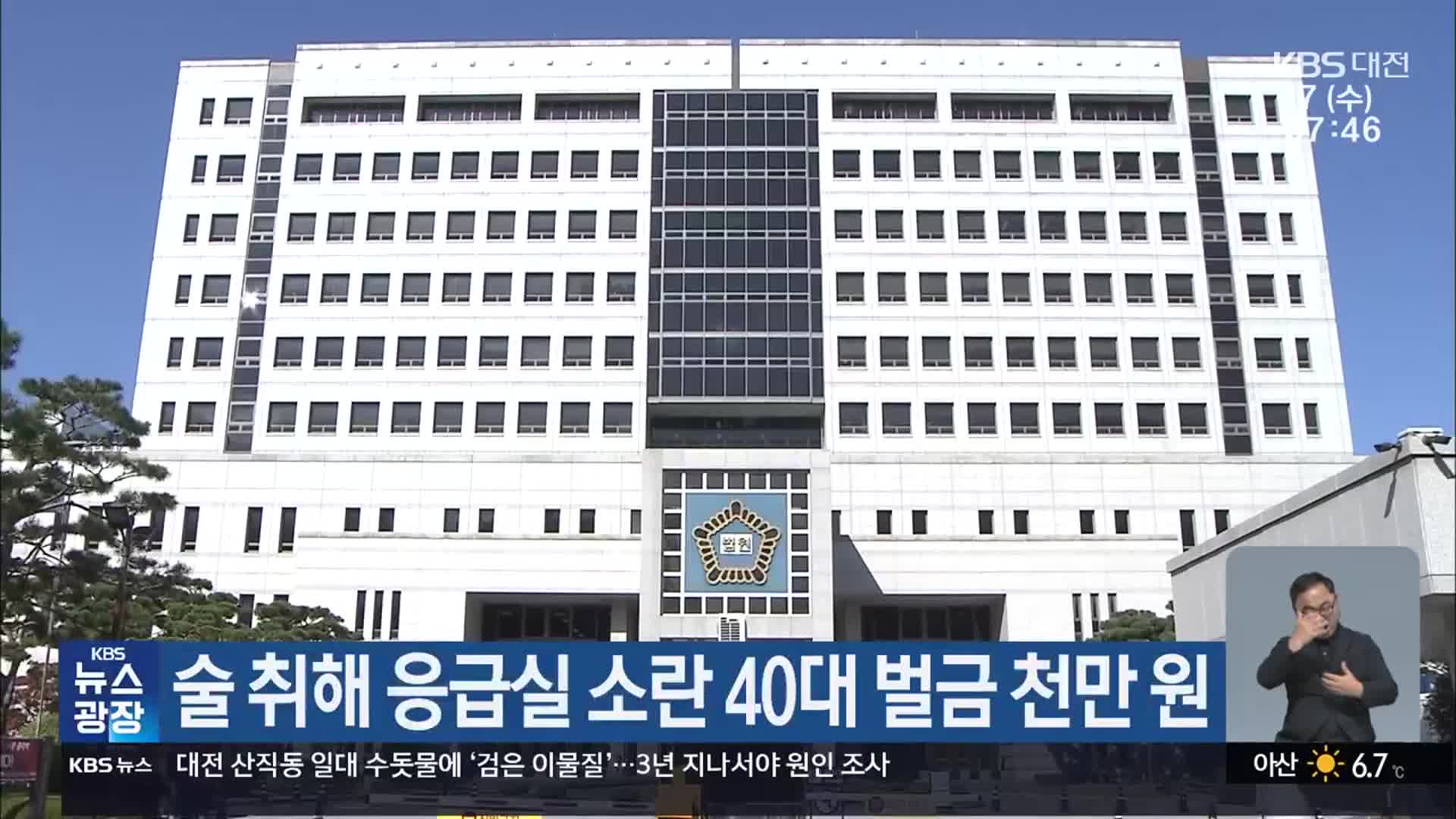 술 취해 응급실 소란 40대 벌금 천만 원