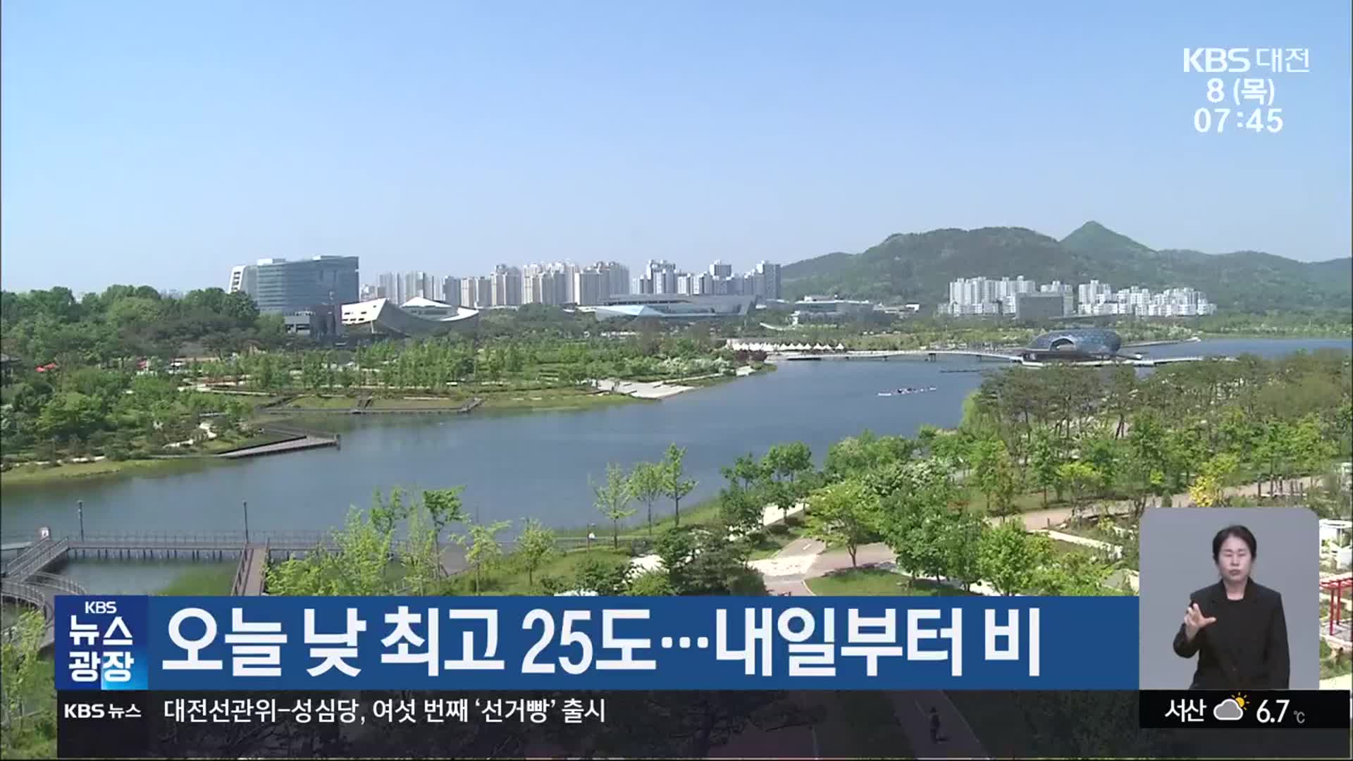 대전·세종·충남 오늘 낮 최고 25도…내일부터 비