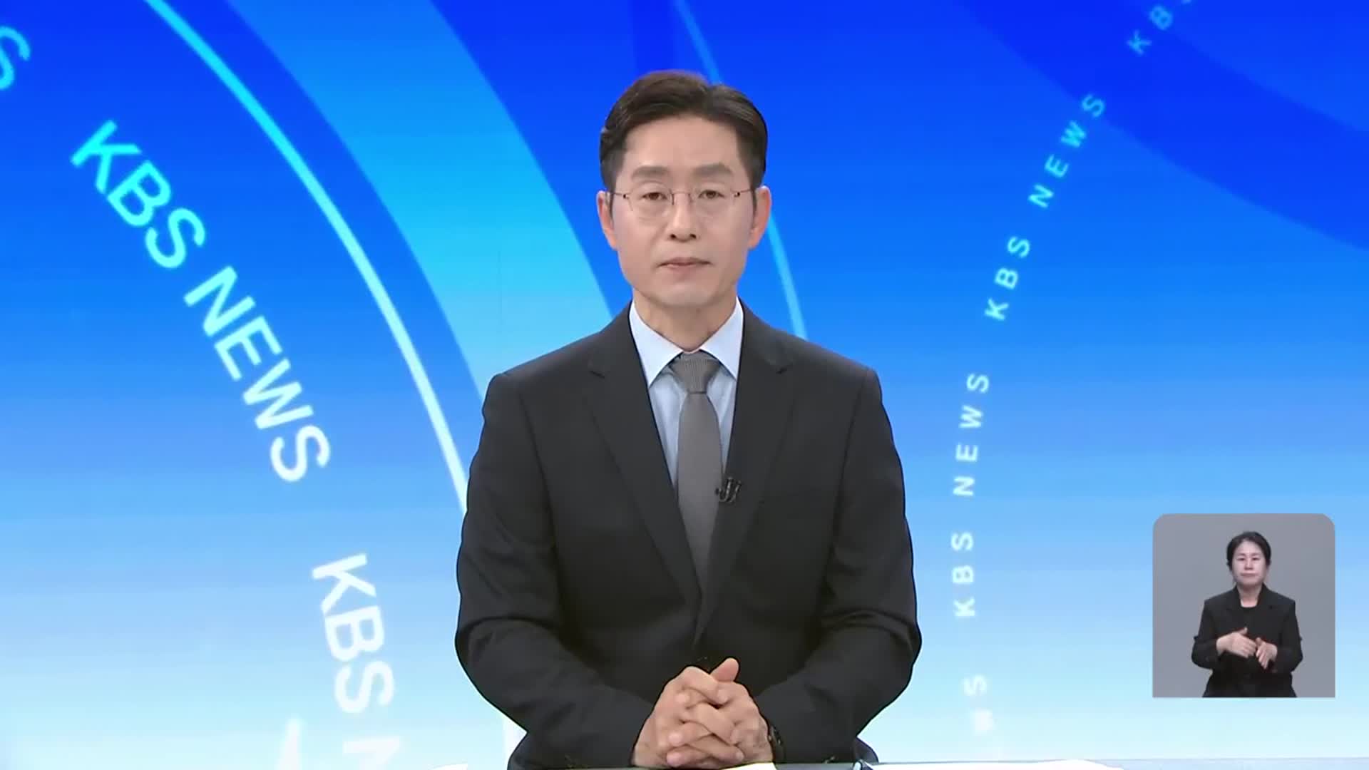 [뉴스광장 대전·세종·충남 클로징]