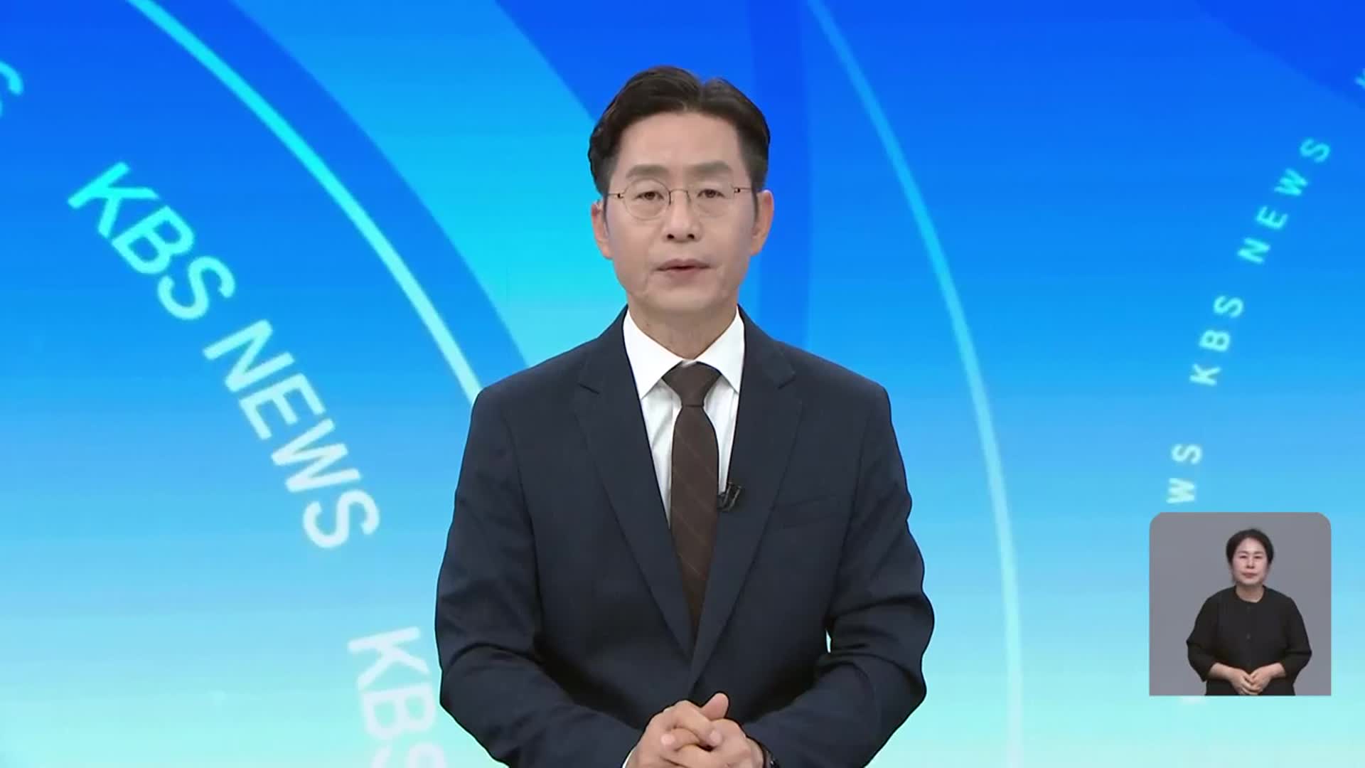 [뉴스광장 대전·세종·충남 클로징]