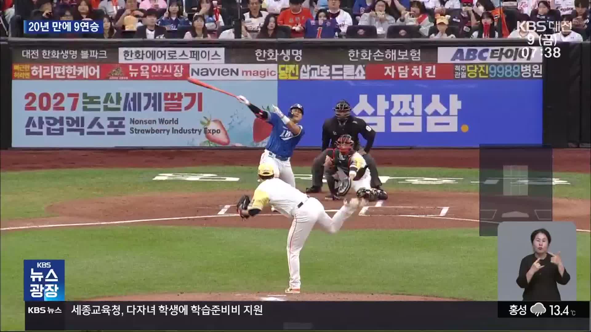 한화이글스 9연승 1위…팀 최다 14연승 도전